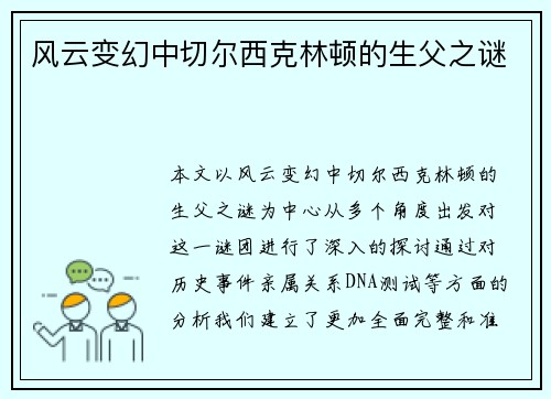 风云变幻中切尔西克林顿的生父之谜