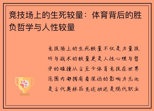 竞技场上的生死较量：体育背后的胜负哲学与人性较量